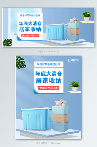 日用品百货收纳箱粉色简约电商全屏banner-千库网